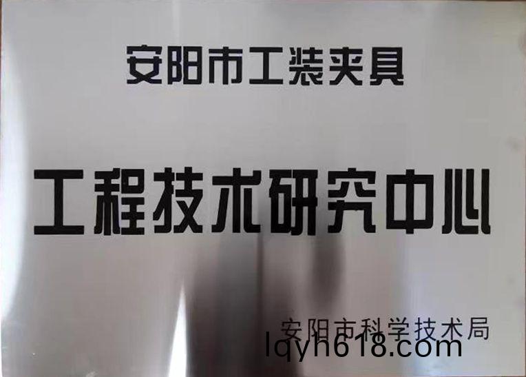關于2022年度擬認定市級工程技(ji)術研究中心咊市級重點實驗室的公示